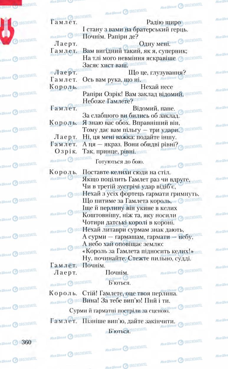 Учебники Зарубежная литература 8 класс страница 360