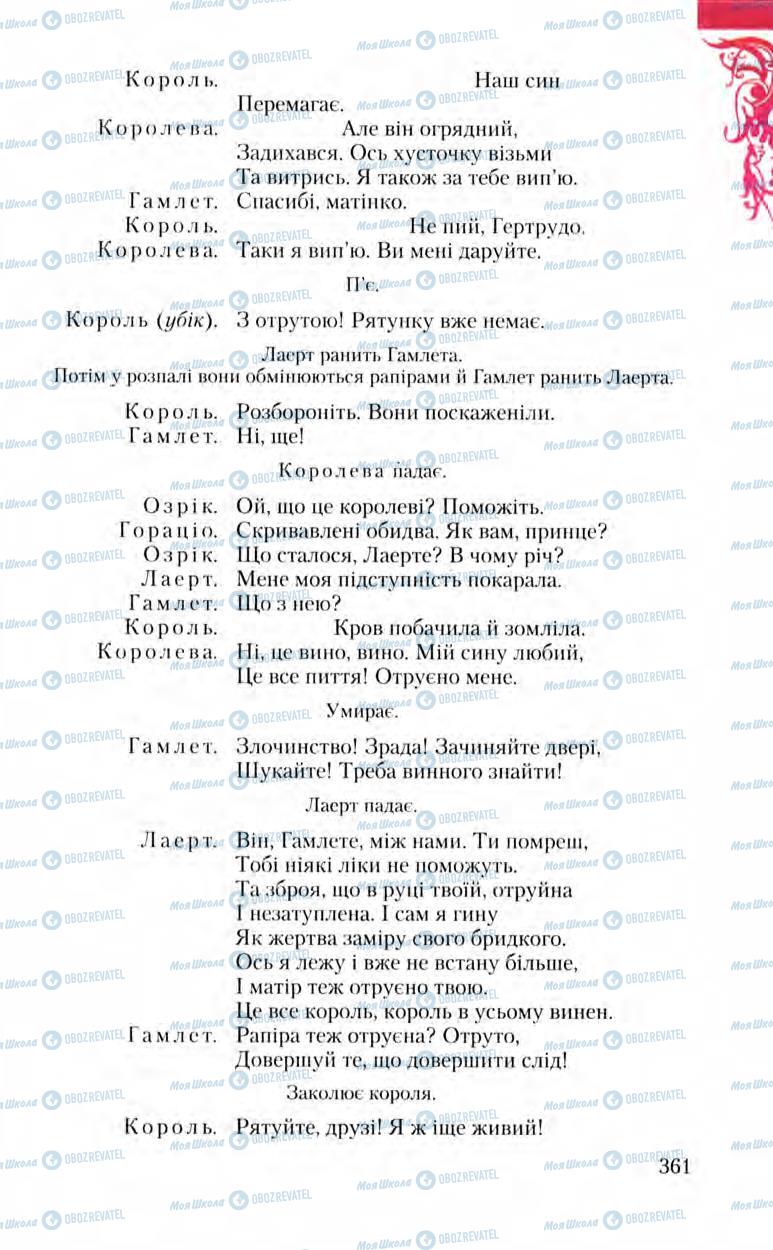 Підручники Зарубіжна література 8 клас сторінка 361