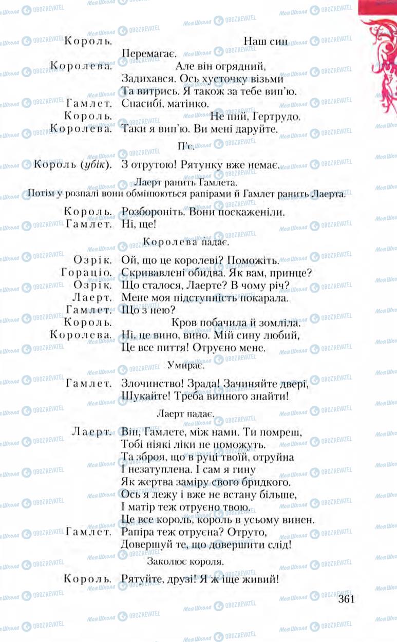 Учебники Зарубежная литература 8 класс страница 361