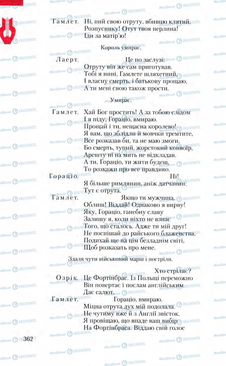 Учебники Зарубежная литература 8 класс страница 362