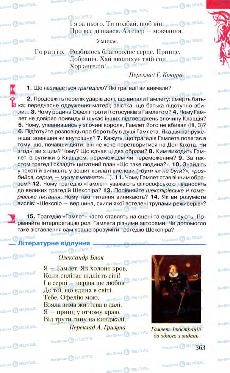 Учебники Зарубежная литература 8 класс страница 363
