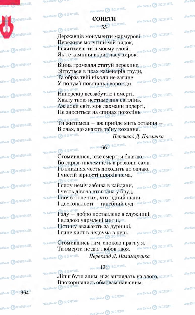 Учебники Зарубежная литература 8 класс страница 364