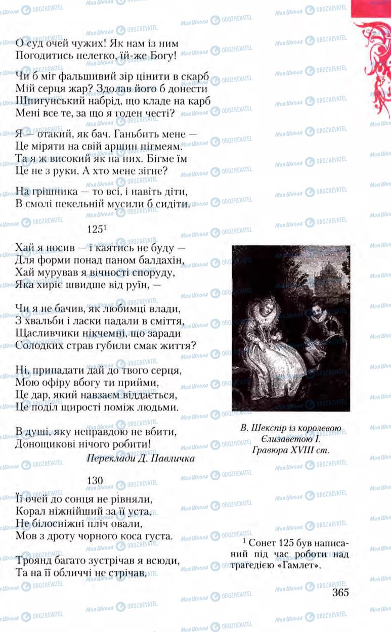 Учебники Зарубежная литература 8 класс страница 365