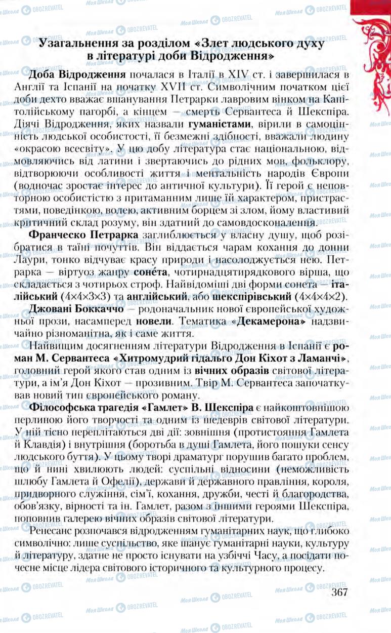 Підручники Зарубіжна література 8 клас сторінка 367