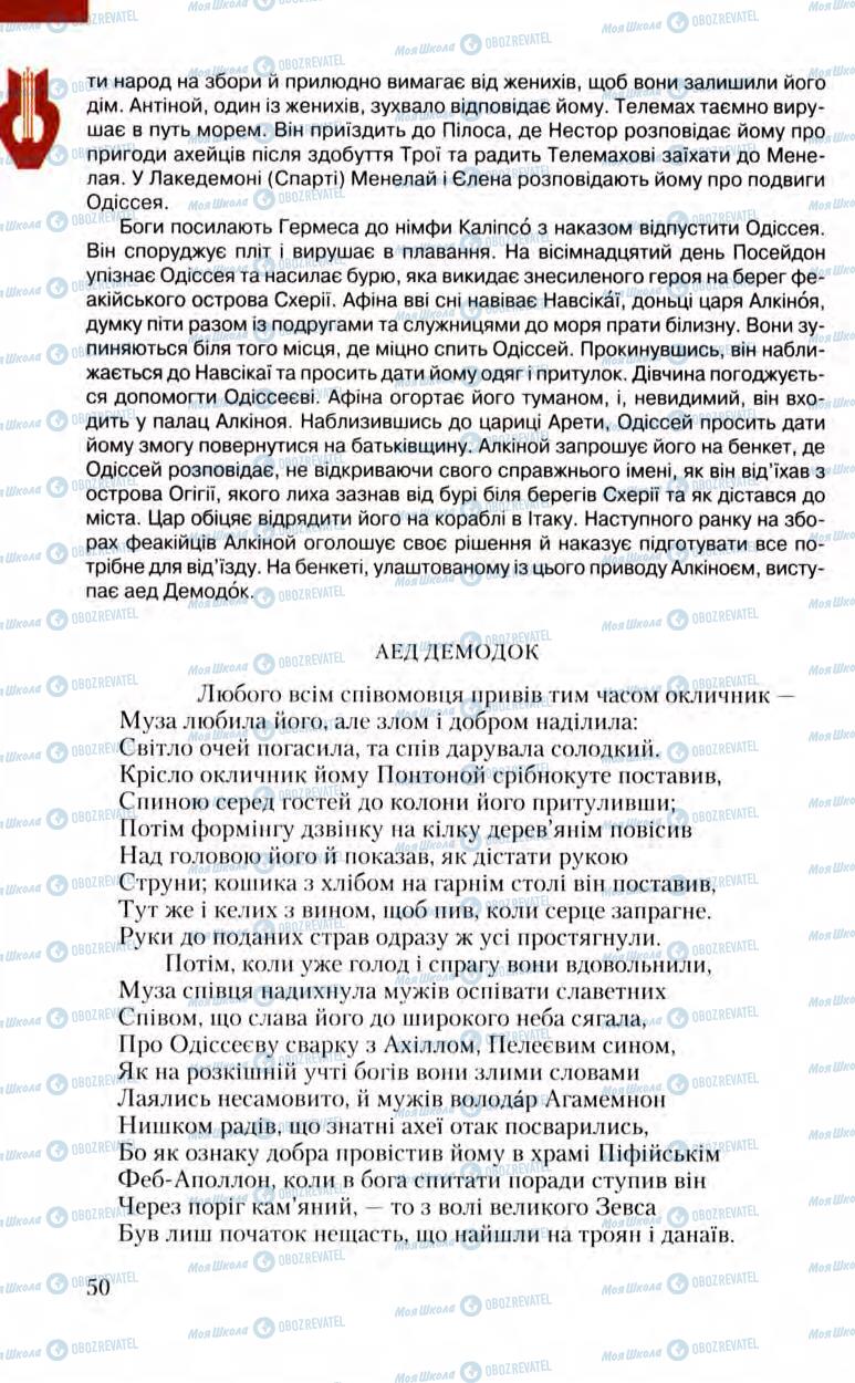 Учебники Зарубежная литература 8 класс страница 50