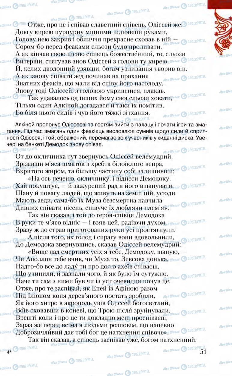 Учебники Зарубежная литература 8 класс страница 51