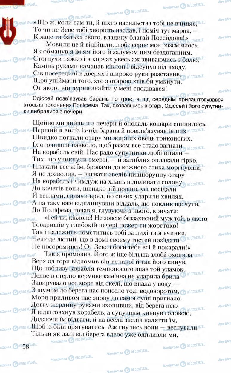 Учебники Зарубежная литература 8 класс страница 58