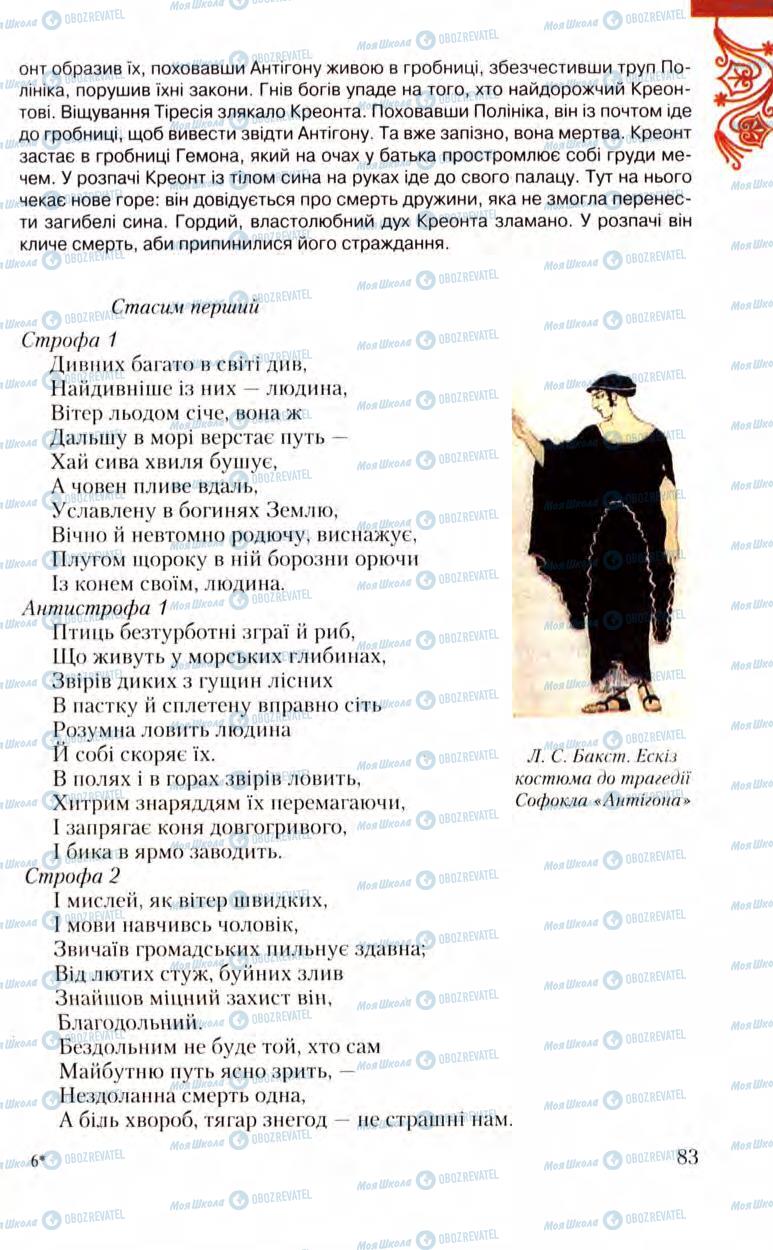 Підручники Зарубіжна література 8 клас сторінка 83