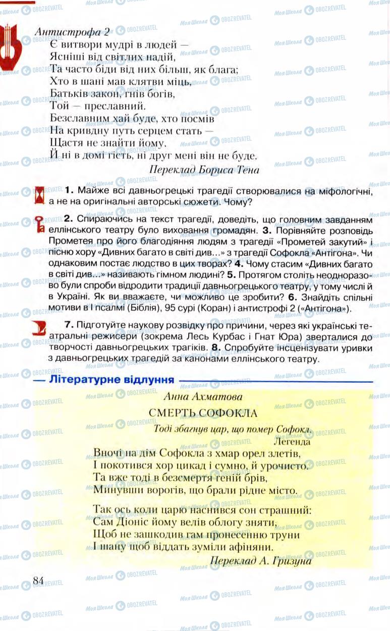 Учебники Зарубежная литература 8 класс страница 84