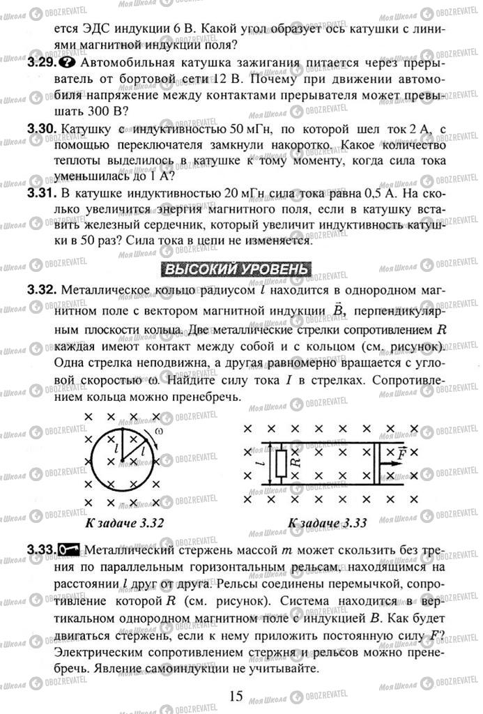 Учебники Физика 11 класс страница 15