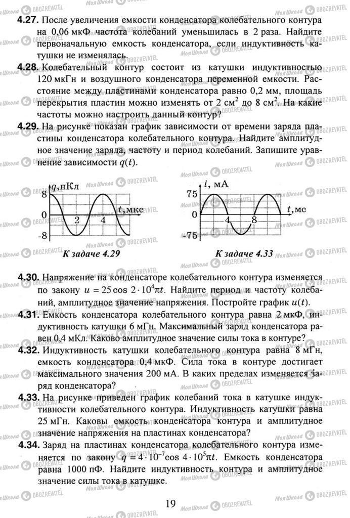 Учебники Физика 11 класс страница 19