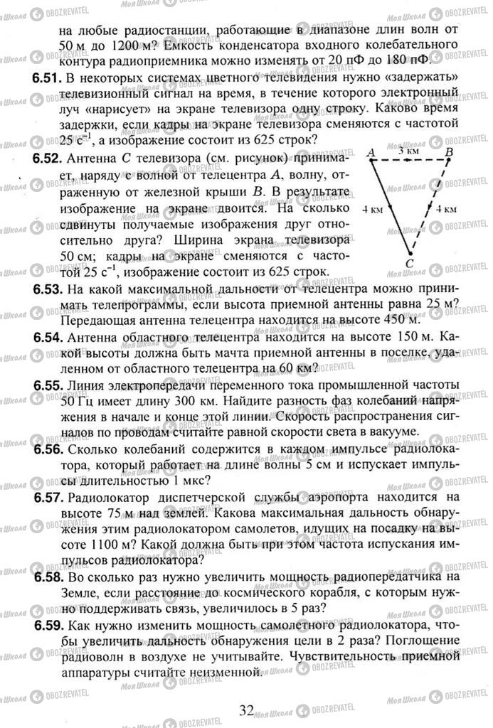 Учебники Физика 11 класс страница 32