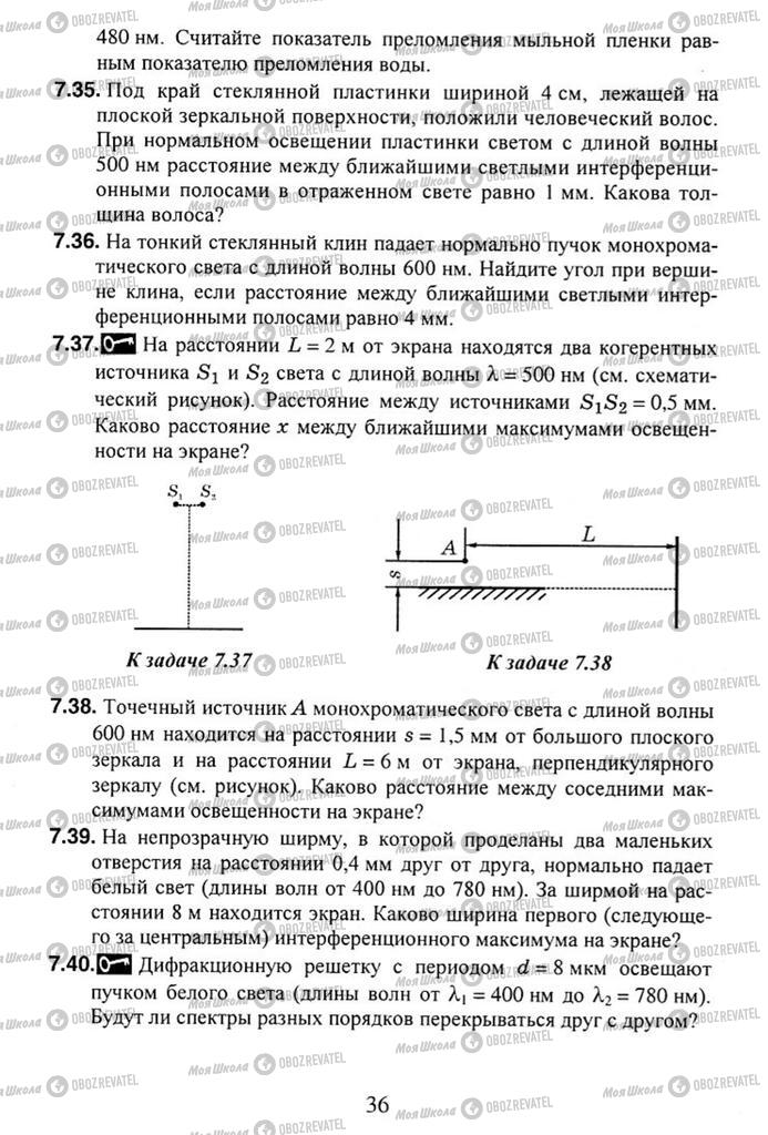 Підручники Фізика 11 клас сторінка 36