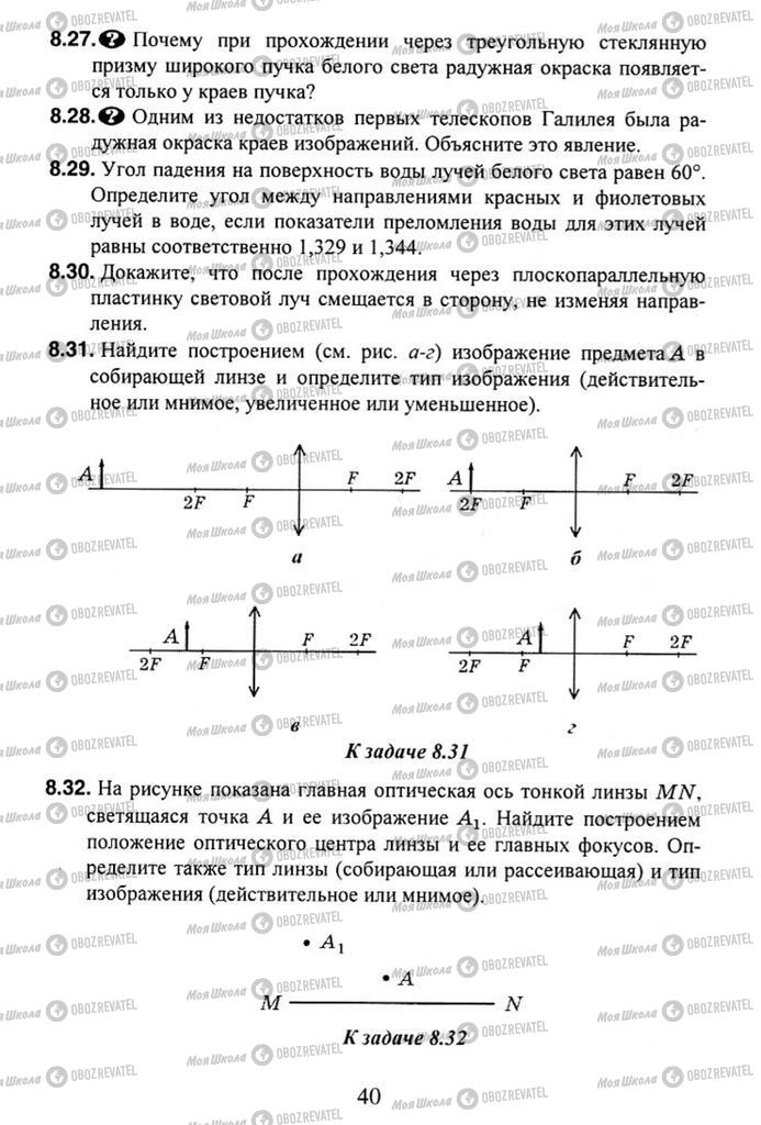 Учебники Физика 11 класс страница 40