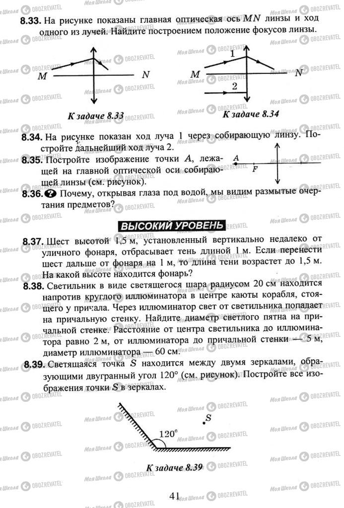 Підручники Фізика 11 клас сторінка 41