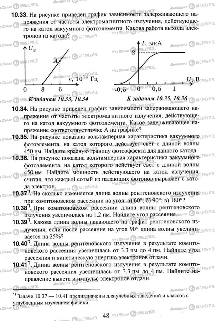 Учебники Физика 11 класс страница 48