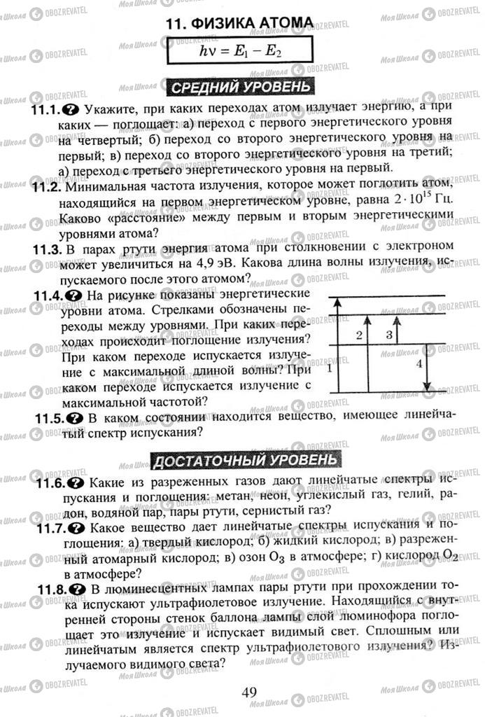 Підручники Фізика 11 клас сторінка  49
