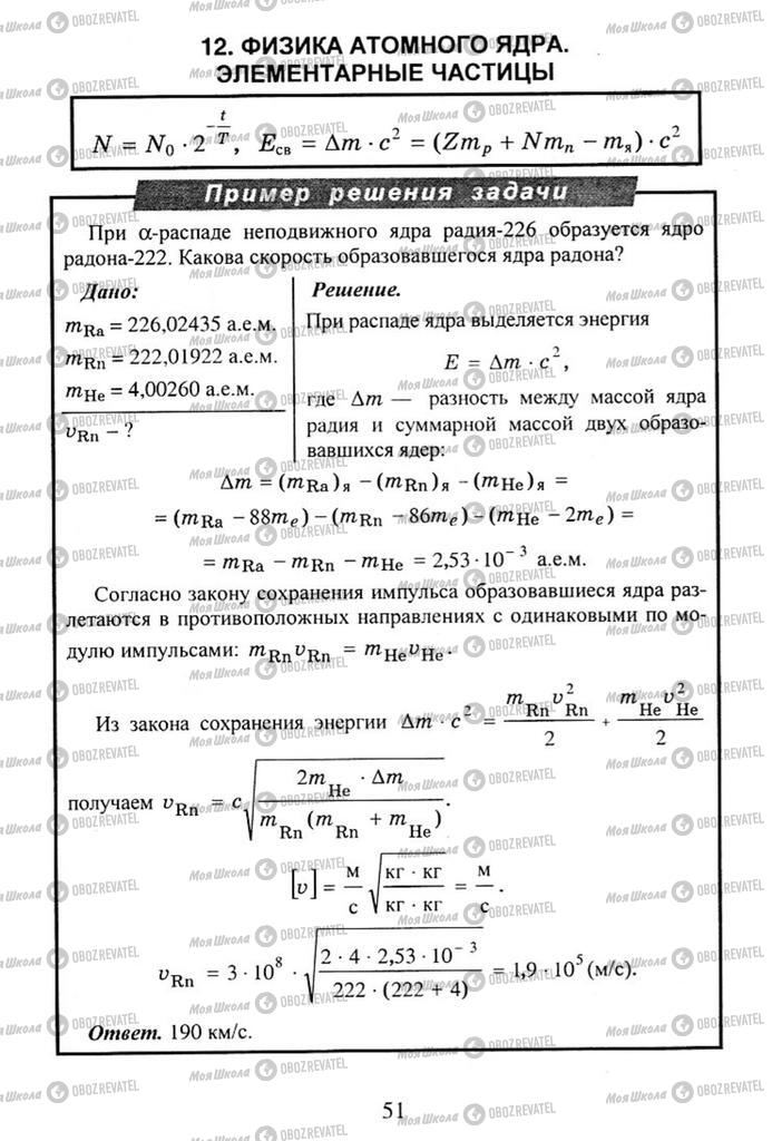 Підручники Фізика 11 клас сторінка  51