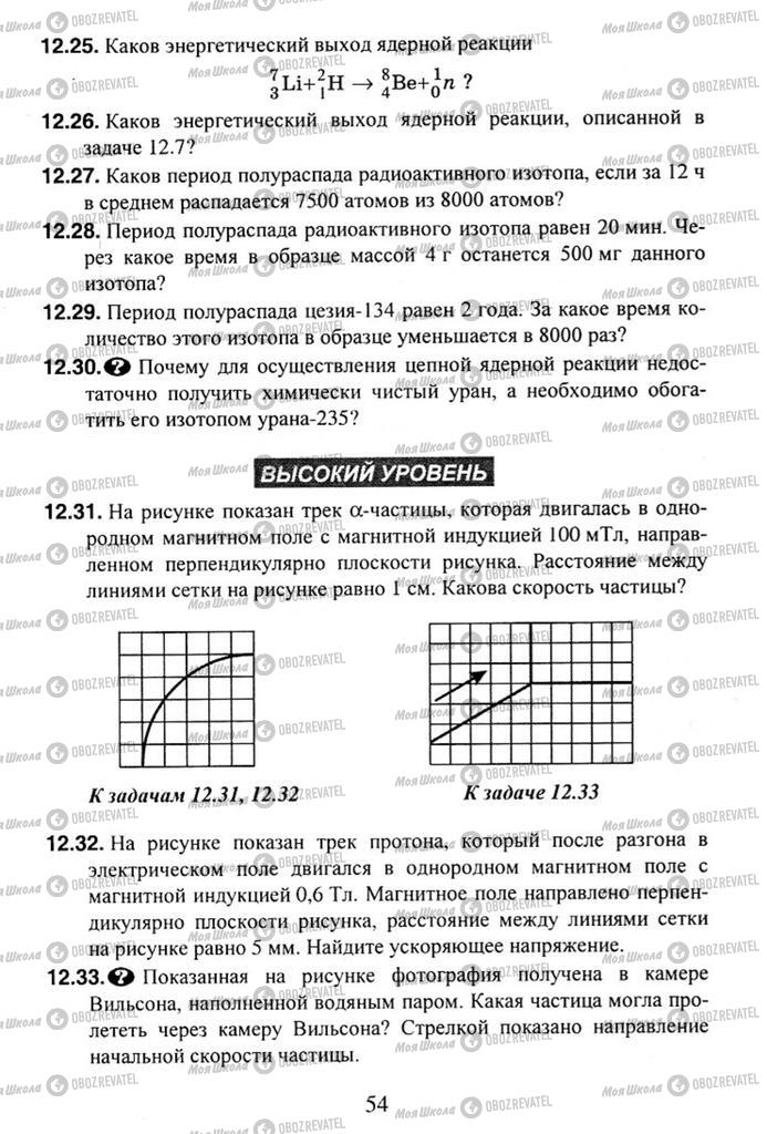 Підручники Фізика 11 клас сторінка 54