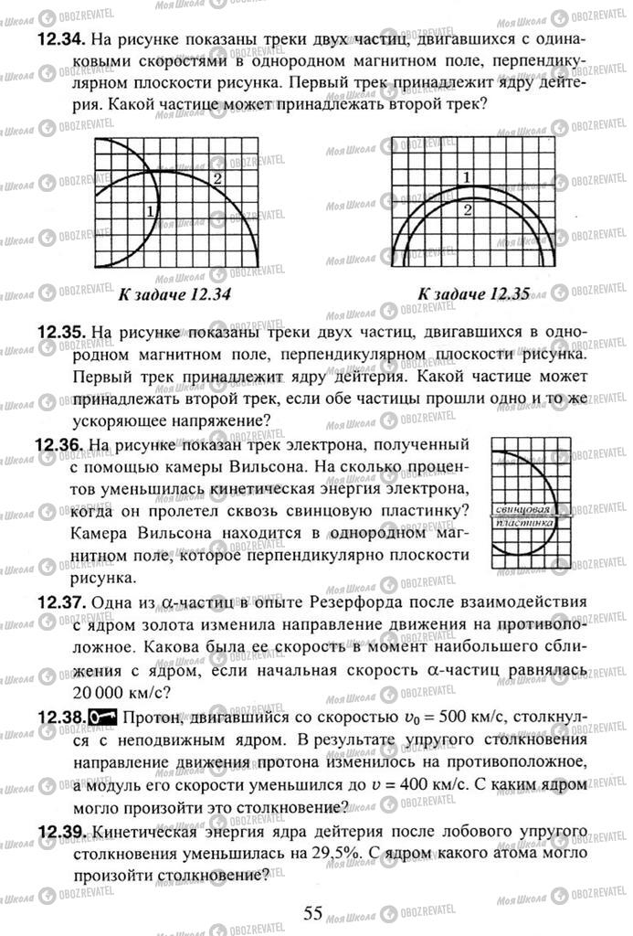 Підручники Фізика 11 клас сторінка 55