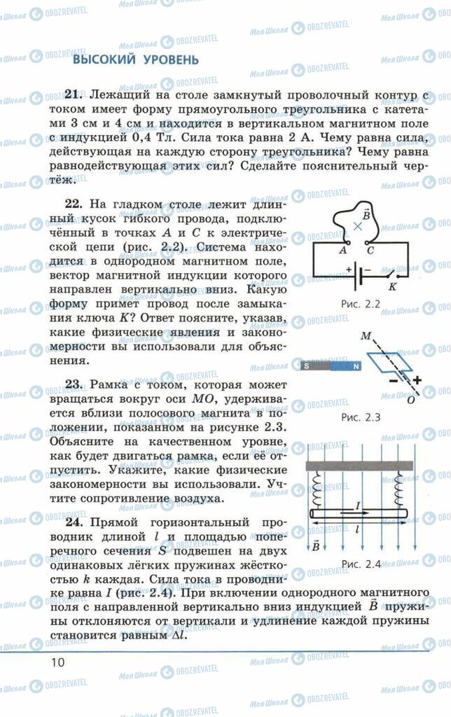 Підручники Фізика 11 клас сторінка 10