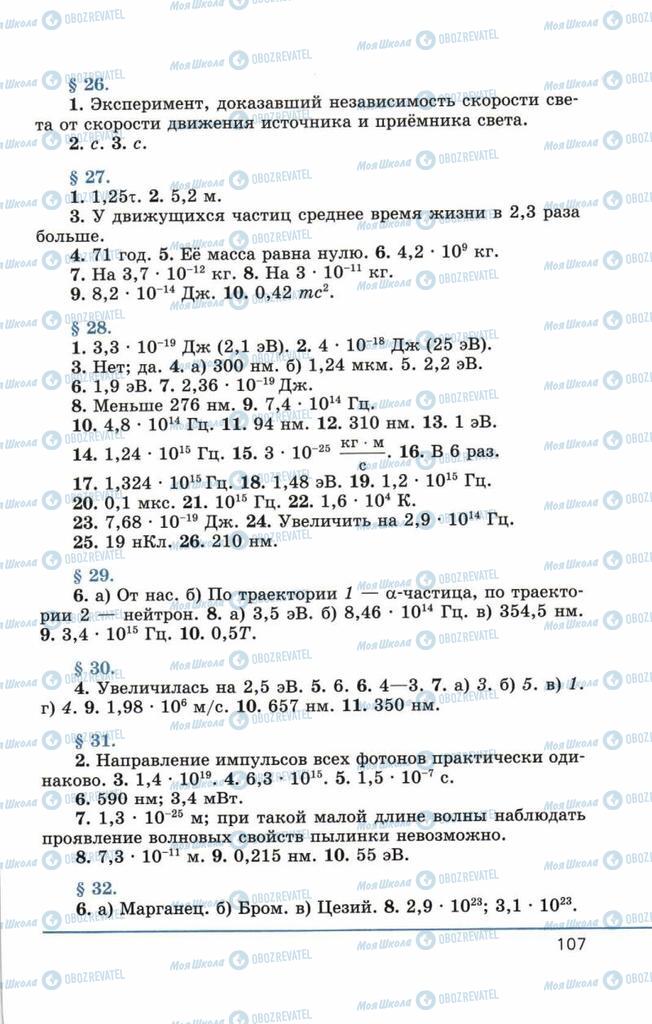 Учебники Физика 11 класс страница 107