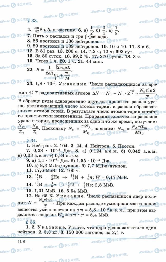 Учебники Физика 11 класс страница 108