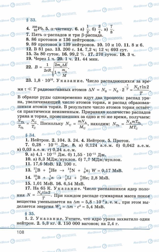 Підручники Фізика 11 клас сторінка 108