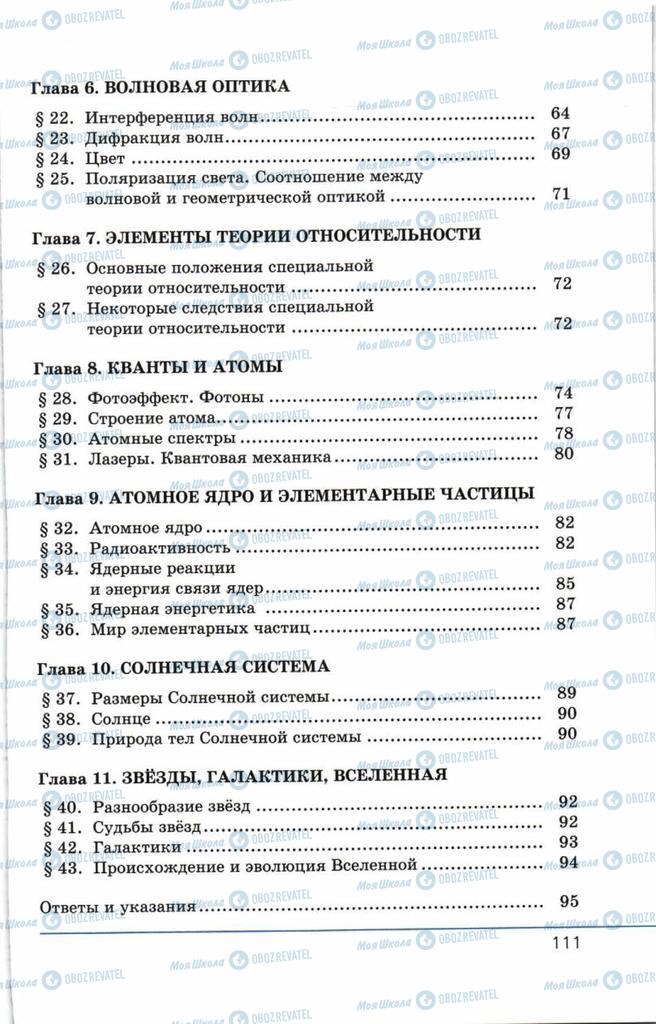 Учебники Физика 11 класс страница 111