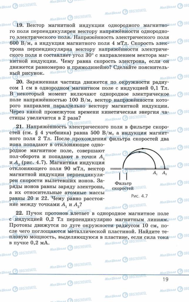 Учебники Физика 11 класс страница 19