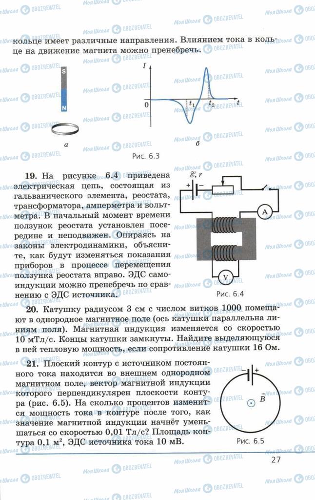 Учебники Физика 11 класс страница 27