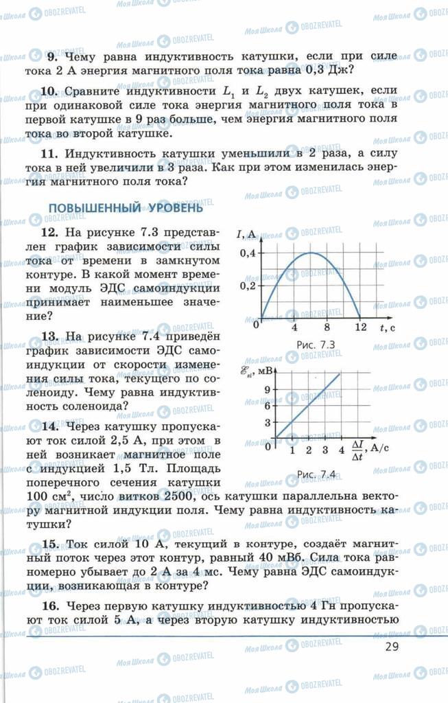 Учебники Физика 11 класс страница 29