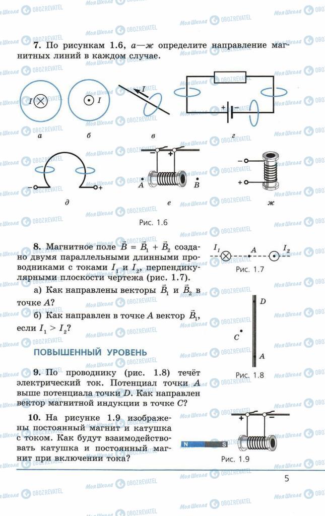 Підручники Фізика 11 клас сторінка 5