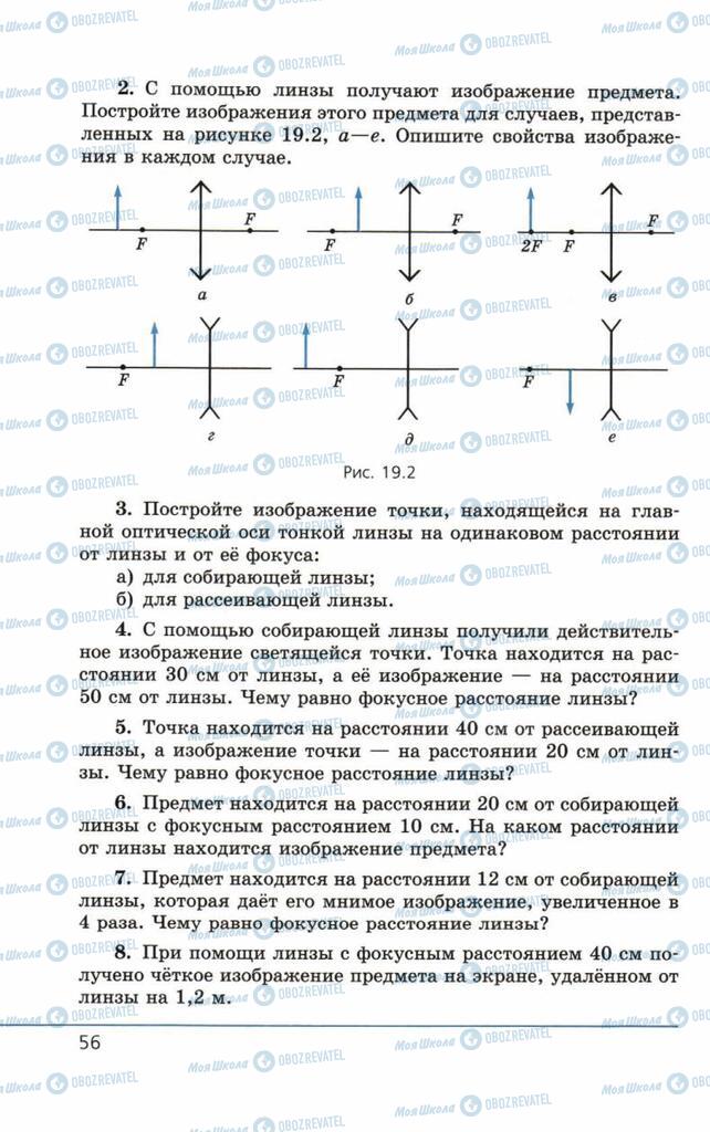 Учебники Физика 11 класс страница 56