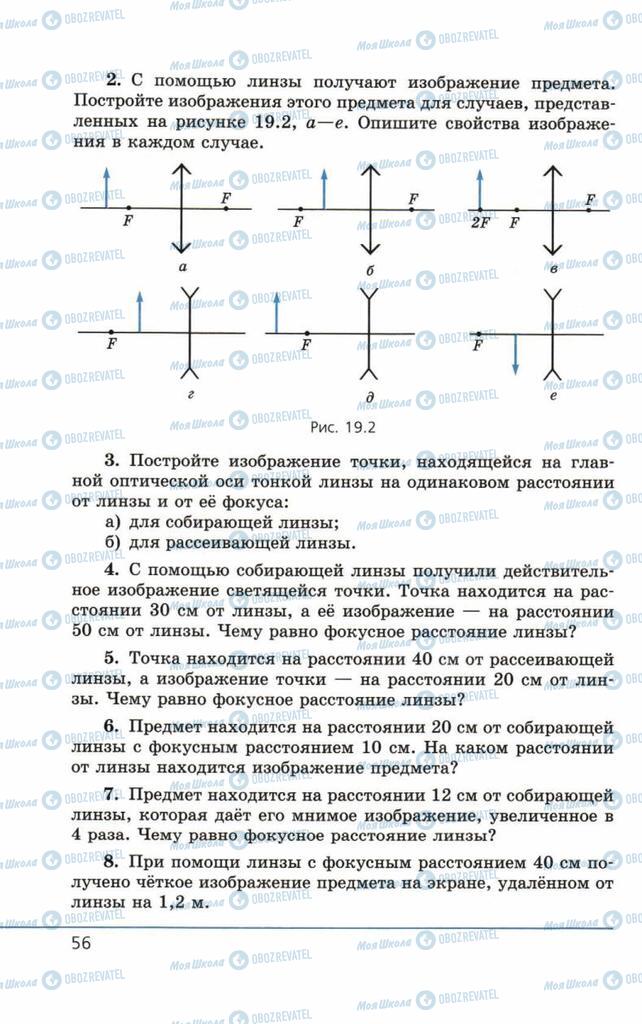 Підручники Фізика 11 клас сторінка 56