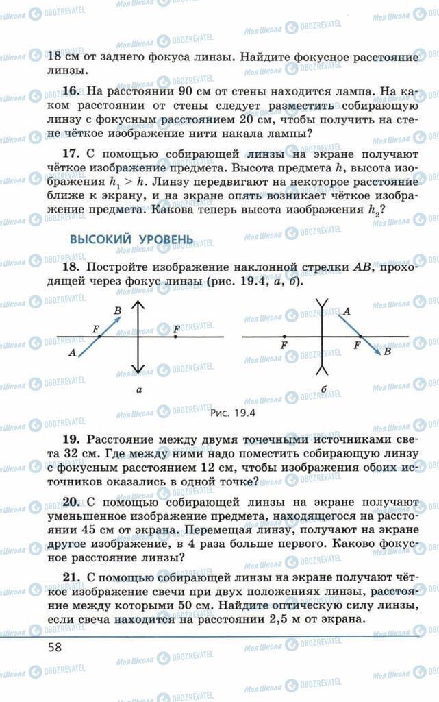 Підручники Фізика 11 клас сторінка 58