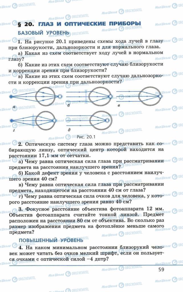 Учебники Физика 11 класс страница 59