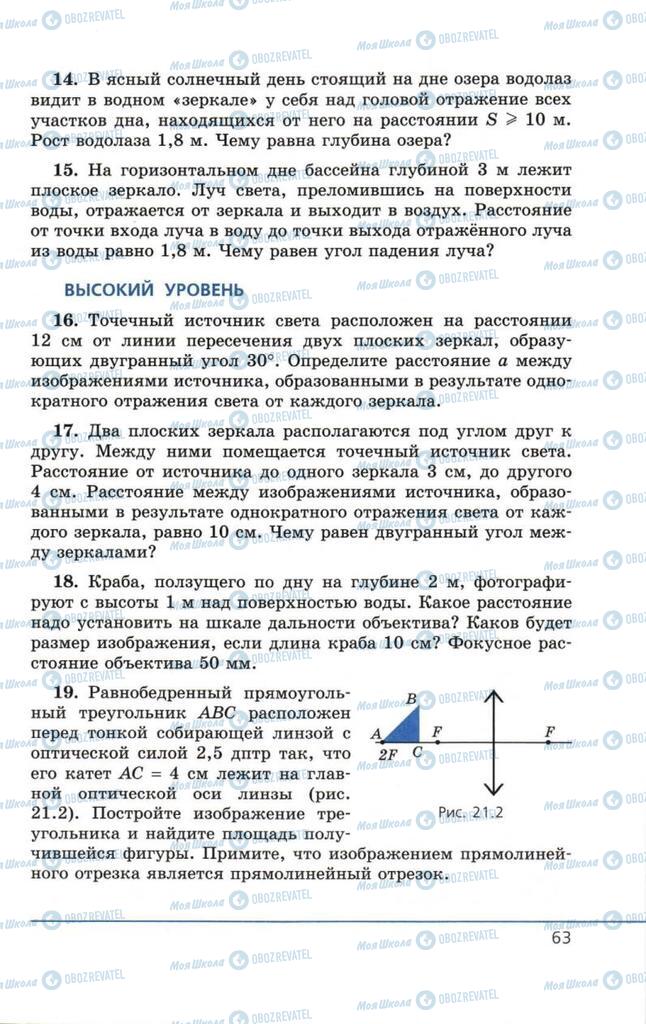 Підручники Фізика 11 клас сторінка 63