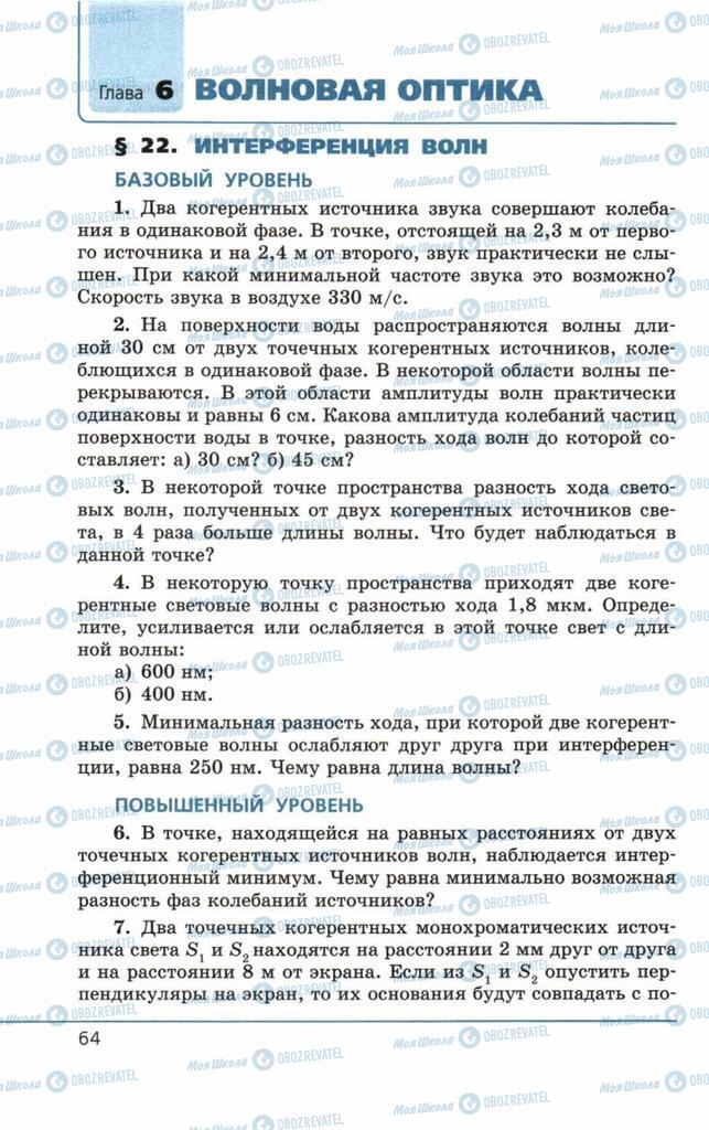 Підручники Фізика 11 клас сторінка 64