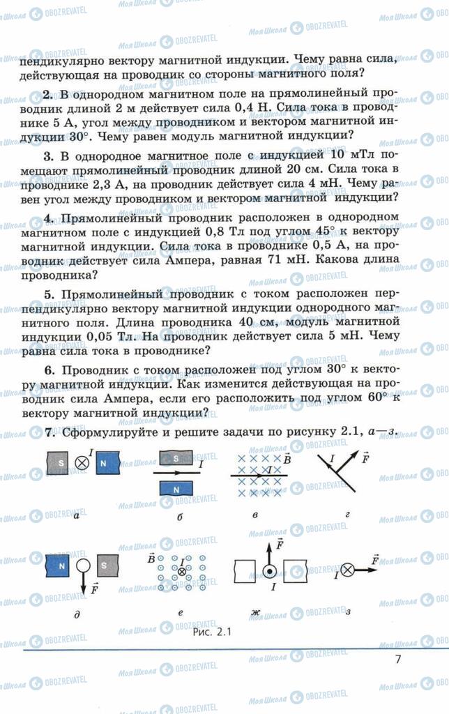 Підручники Фізика 11 клас сторінка 7