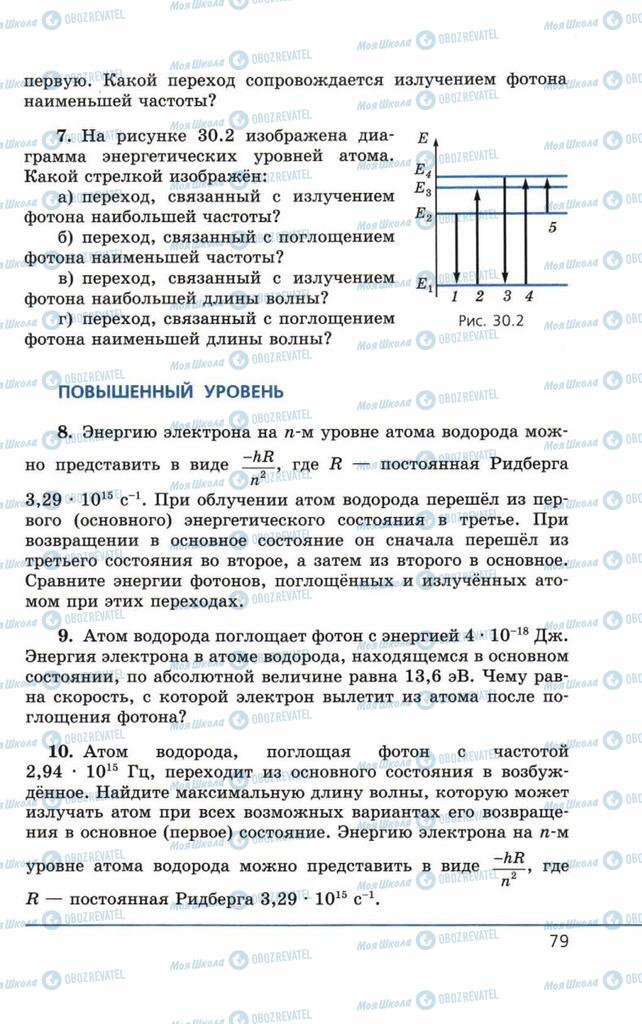 Підручники Фізика 11 клас сторінка 79