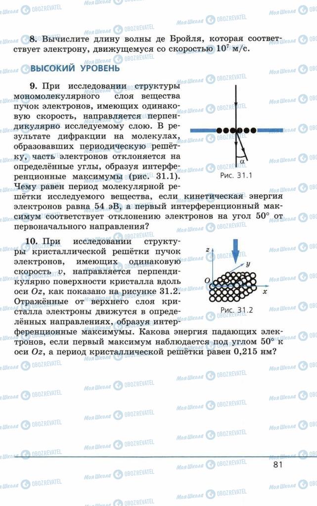 Підручники Фізика 11 клас сторінка 81