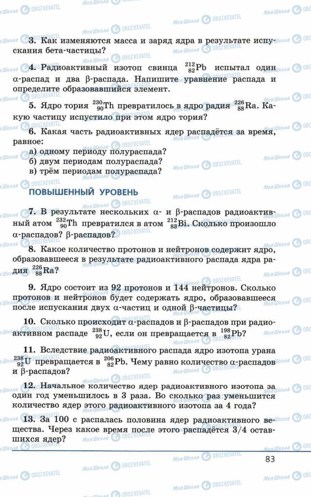 Підручники Фізика 11 клас сторінка 83