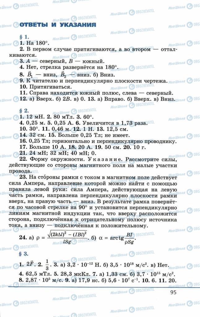 Підручники Фізика 11 клас сторінка 95