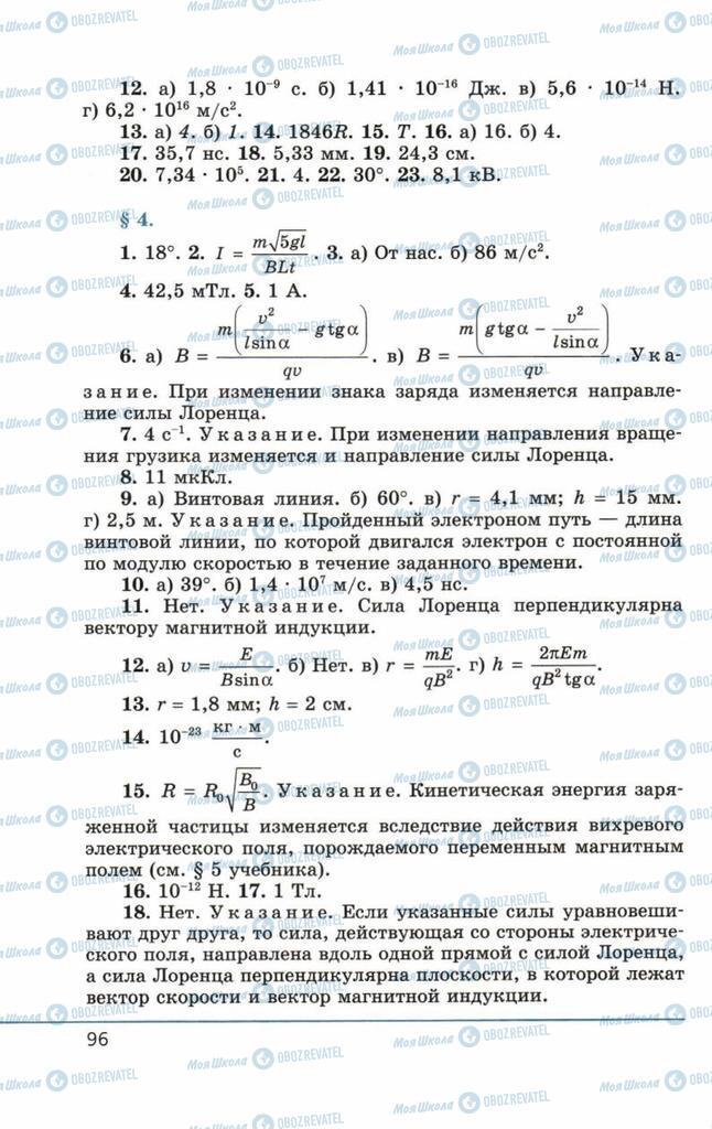 Підручники Фізика 11 клас сторінка 96