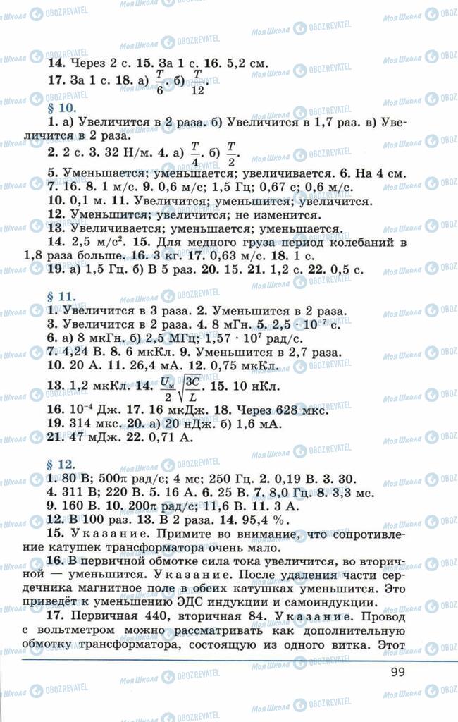 Учебники Физика 11 класс страница 99