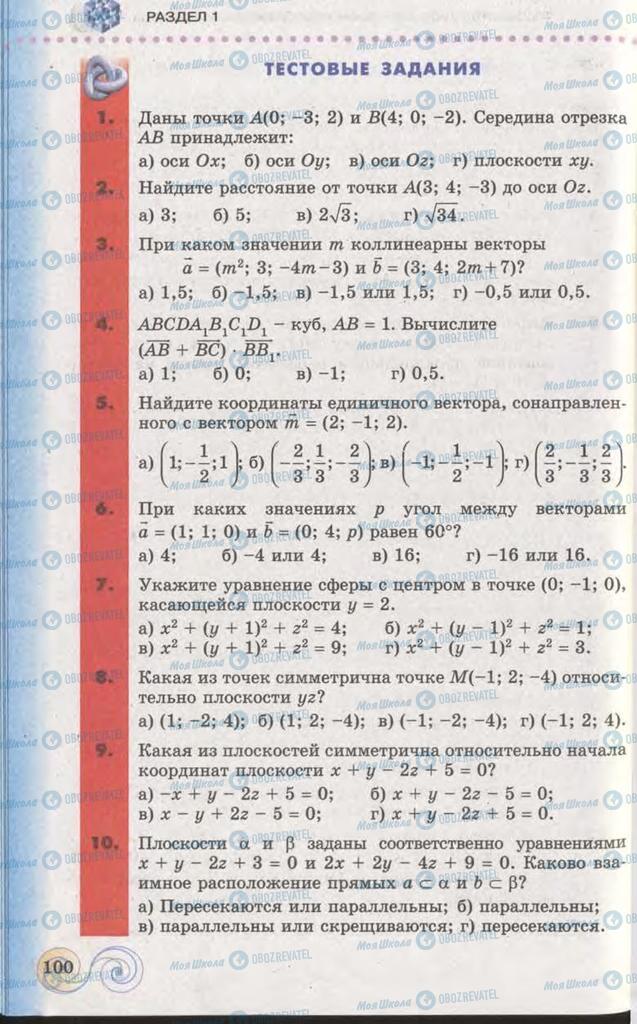 Учебники Геометрия 11 класс страница 100