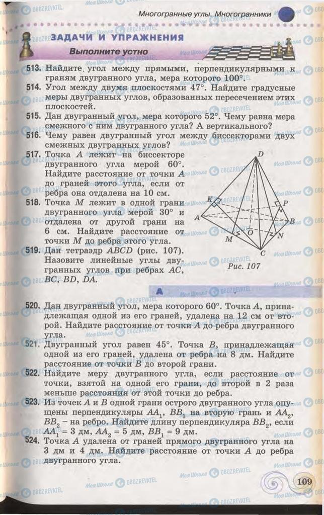 Підручники Геометрія 11 клас сторінка 109