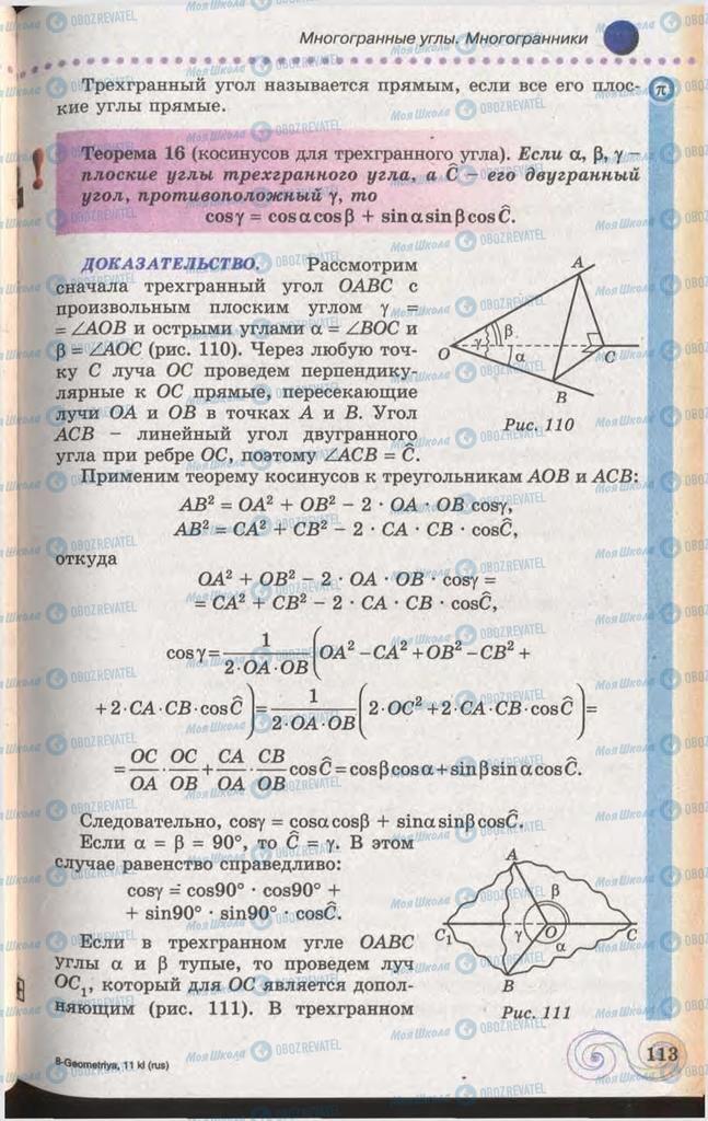 Підручники Геометрія 11 клас сторінка 113