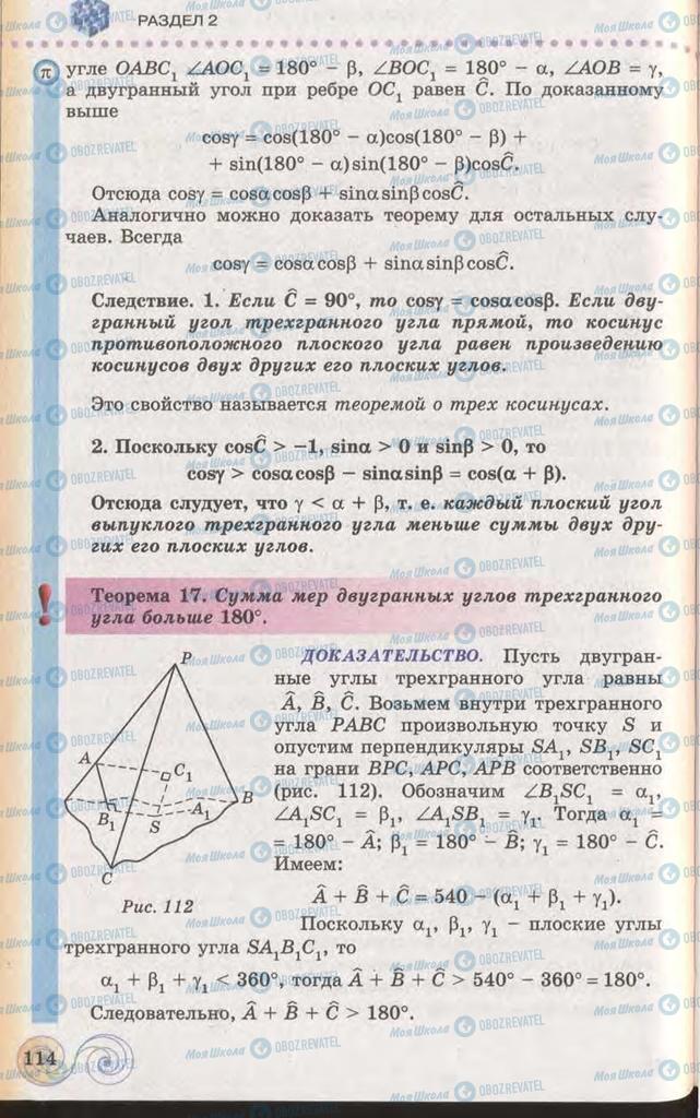 Учебники Геометрия 11 класс страница 114